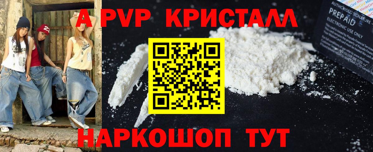 A-PVP  А ПВП крисы CK  Луга  А ПВП мука 