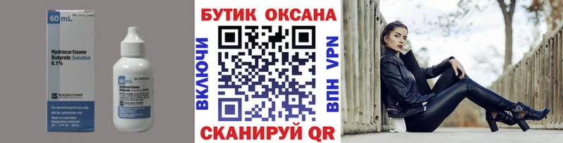 omg сайт Луга Бутират вода