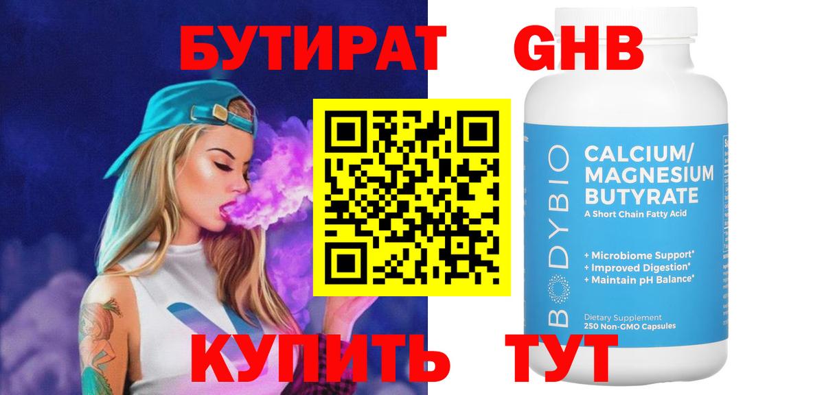 Бутират бутик  Бутират  Луга  Вход с VPN 