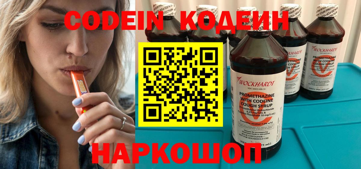 Кодеин напиток Lean (лин) Луга