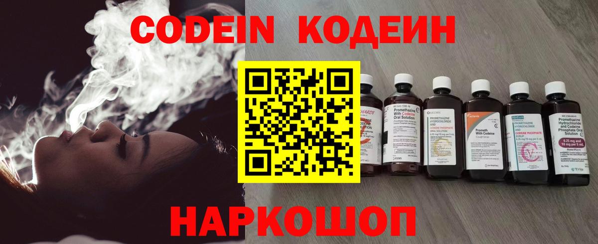 Кодеиновый сироп Lean Purple Drank  наркотики  Луга 