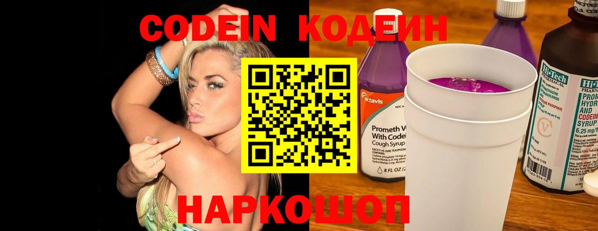 Луга  Кодеин напиток Lean (лин)  Вход с VPN 