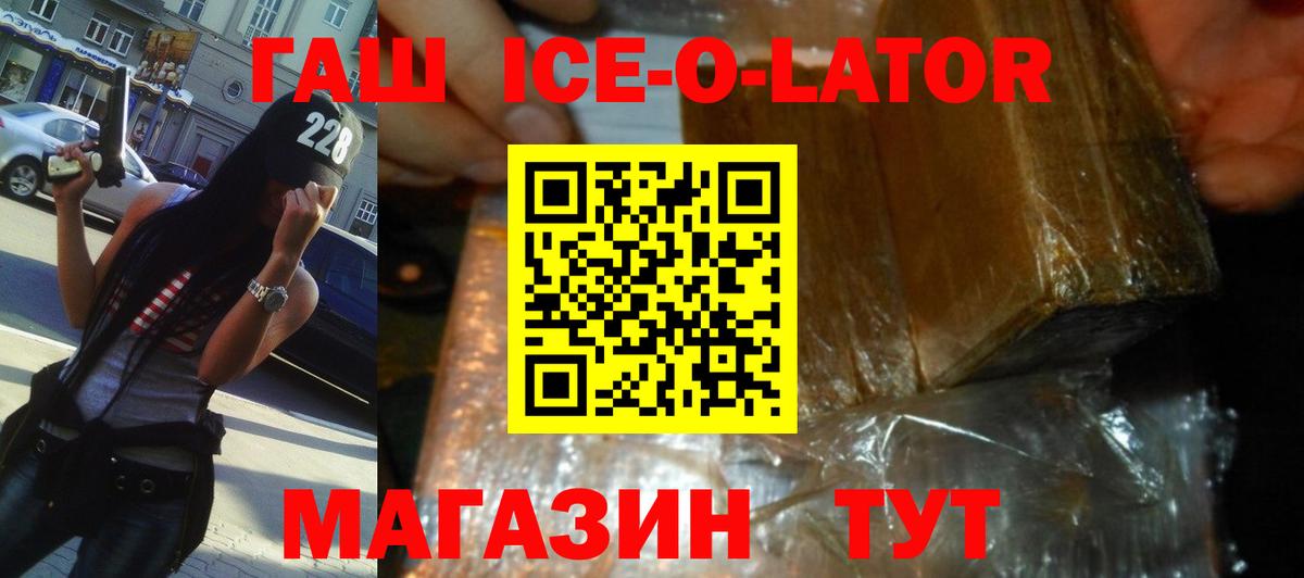 ГАШ 40% ТГК  Вход с VPN  Луга  ГАШ хэш 