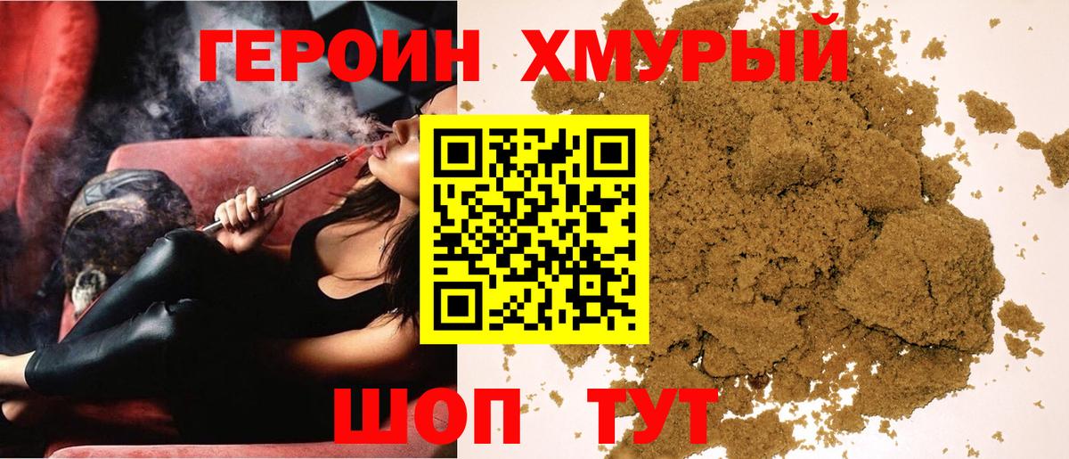 Героин белый Луга